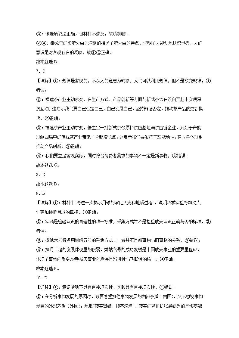 政治参考答案第3页