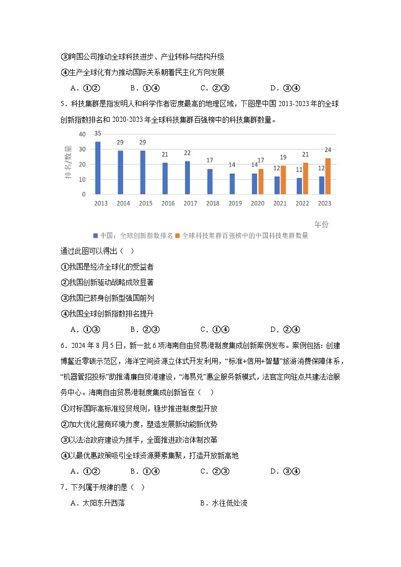 四川省遂宁中学高新校区2024-2025学年高二上学期10月月考政治试卷第2页