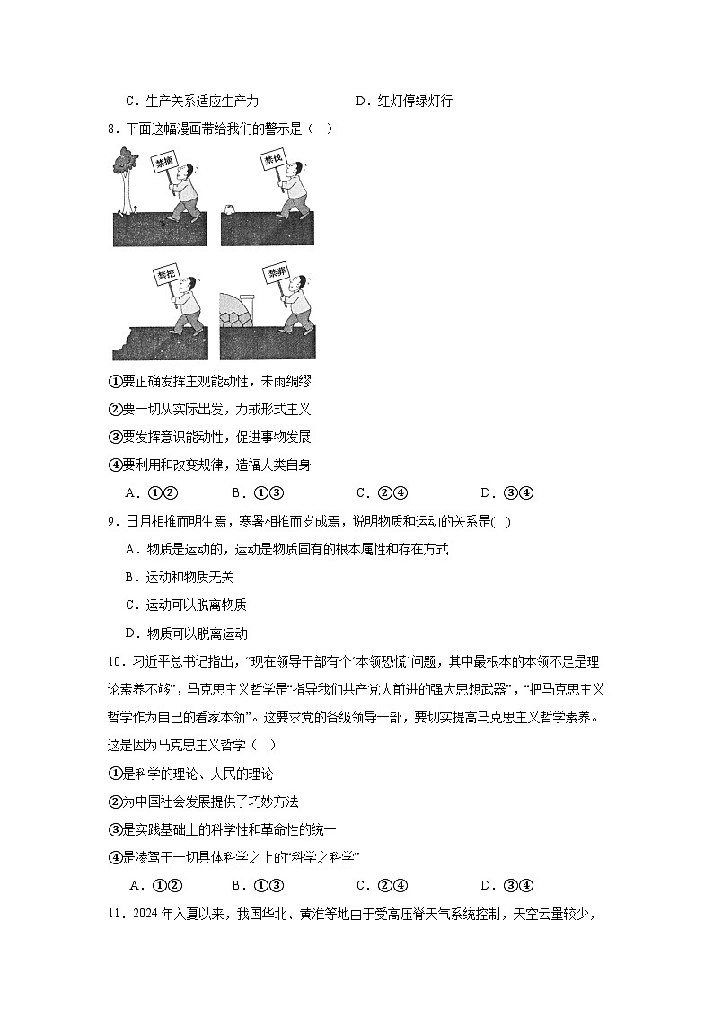 四川省遂宁中学高新校区2024-2025学年高二上学期10月月考政治试卷第3页