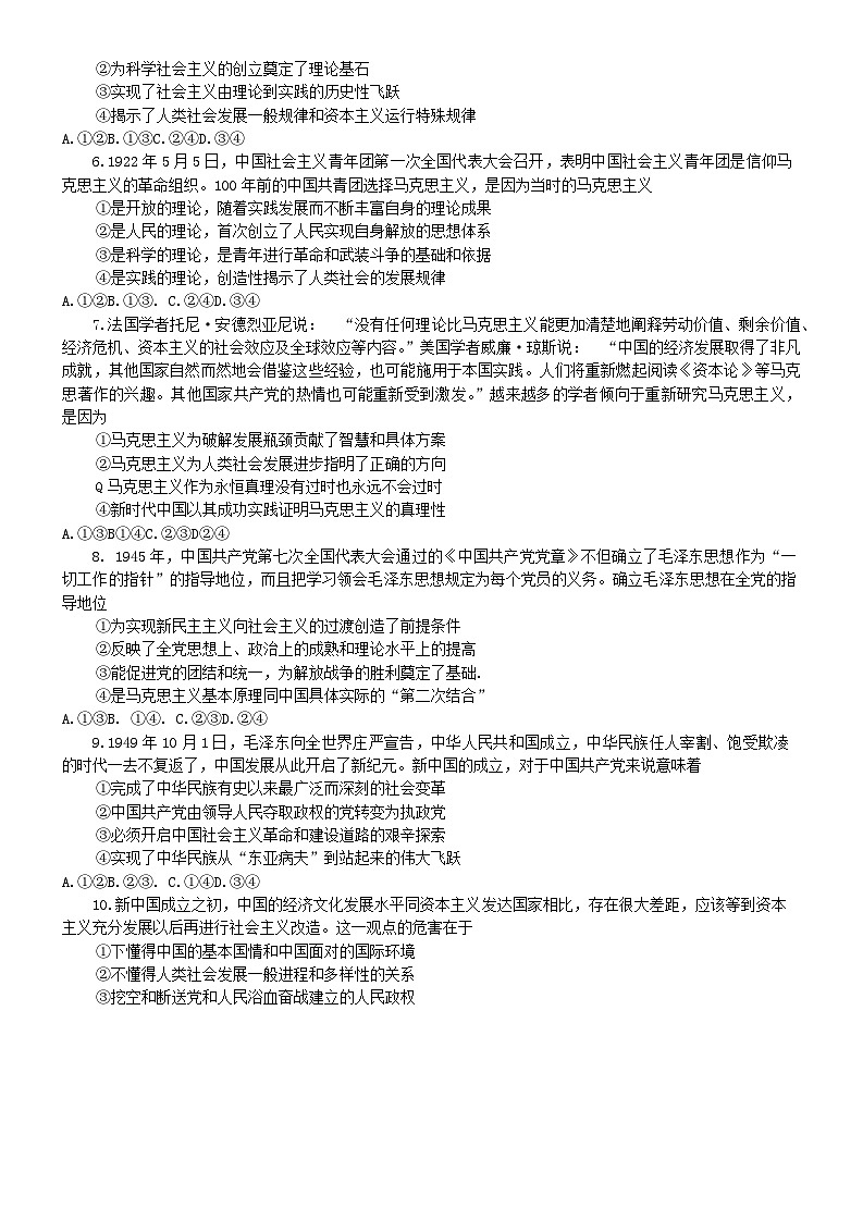 山东省淄博市实验中学、齐盛高中2023-2024学年高一上学期期中测试政治试题第2页