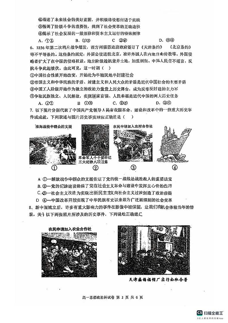 广东省佛山市南海外国语高级中学2024-2025学年高一上学期10月月考政治试题第2页