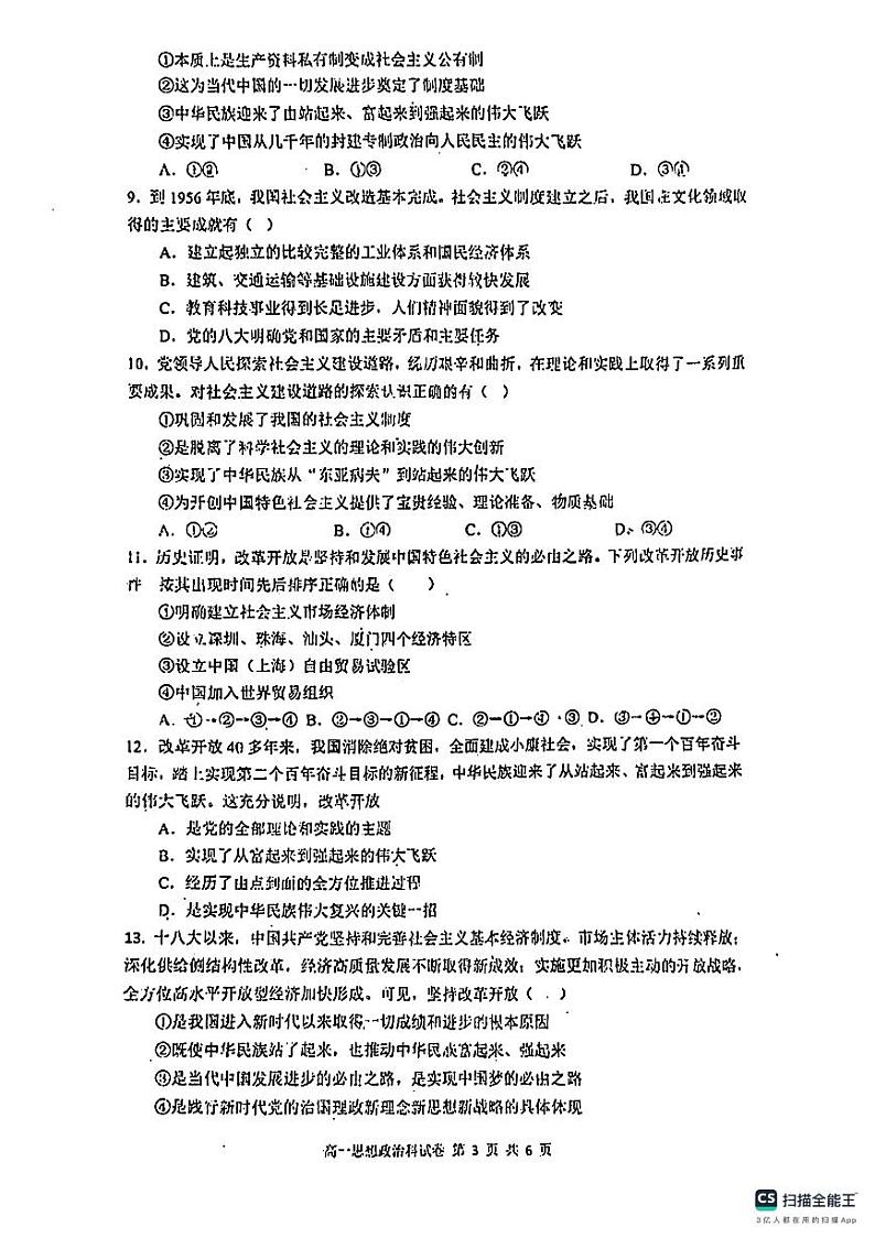 广东省佛山市南海外国语高级中学2024-2025学年高一上学期10月月考政治试题第3页