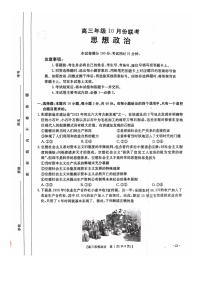 河北省邢襄联盟2024-2025学年高三上学期10月联考政治试题