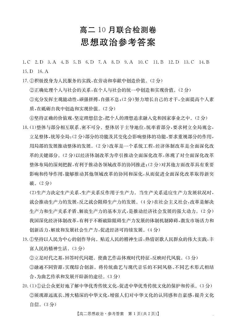 高二政治答案第1页