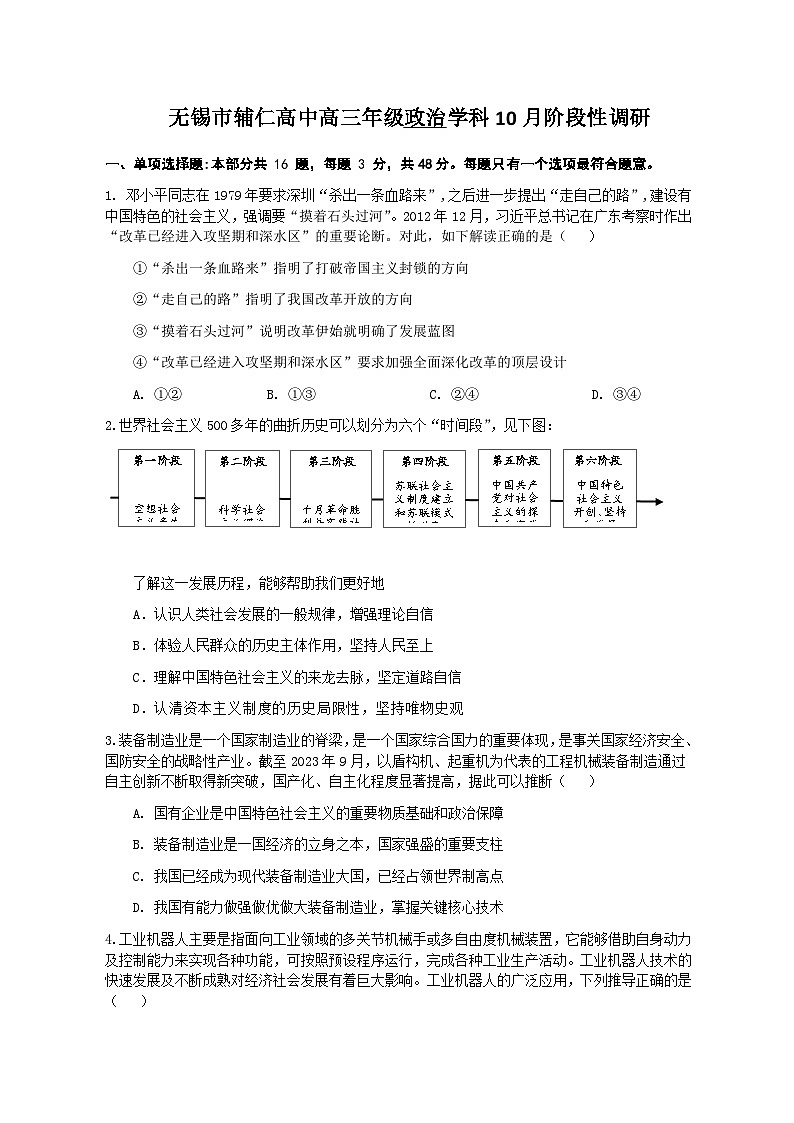 江苏省无锡市辅仁高级中学2024-2025学年高三上学期10月月考政治试题第1页
