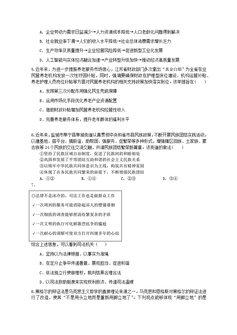江苏省无锡市辅仁高级中学2024-2025学年高三上学期10月月考政治试题第2页