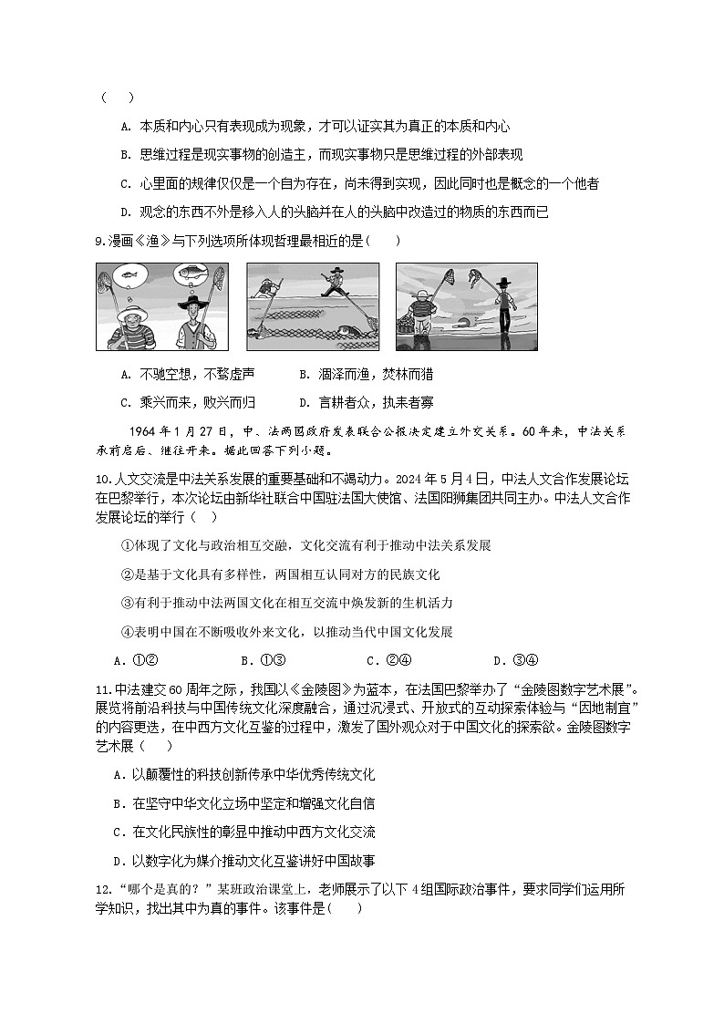 江苏省无锡市辅仁高级中学2024-2025学年高三上学期10月月考政治试题第3页