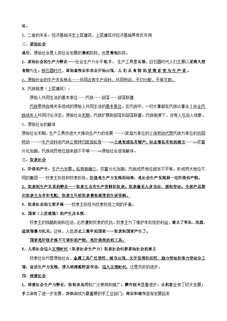 统编版高中政治必修1《中国特色社会主义》必备知识点考点提纲（2024最新版教材）第2页