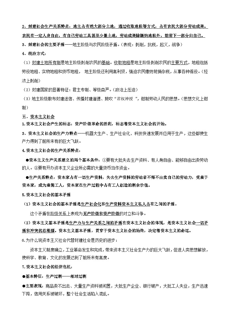 统编版高中政治必修1《中国特色社会主义》必备知识点考点提纲（2024最新版教材）第3页