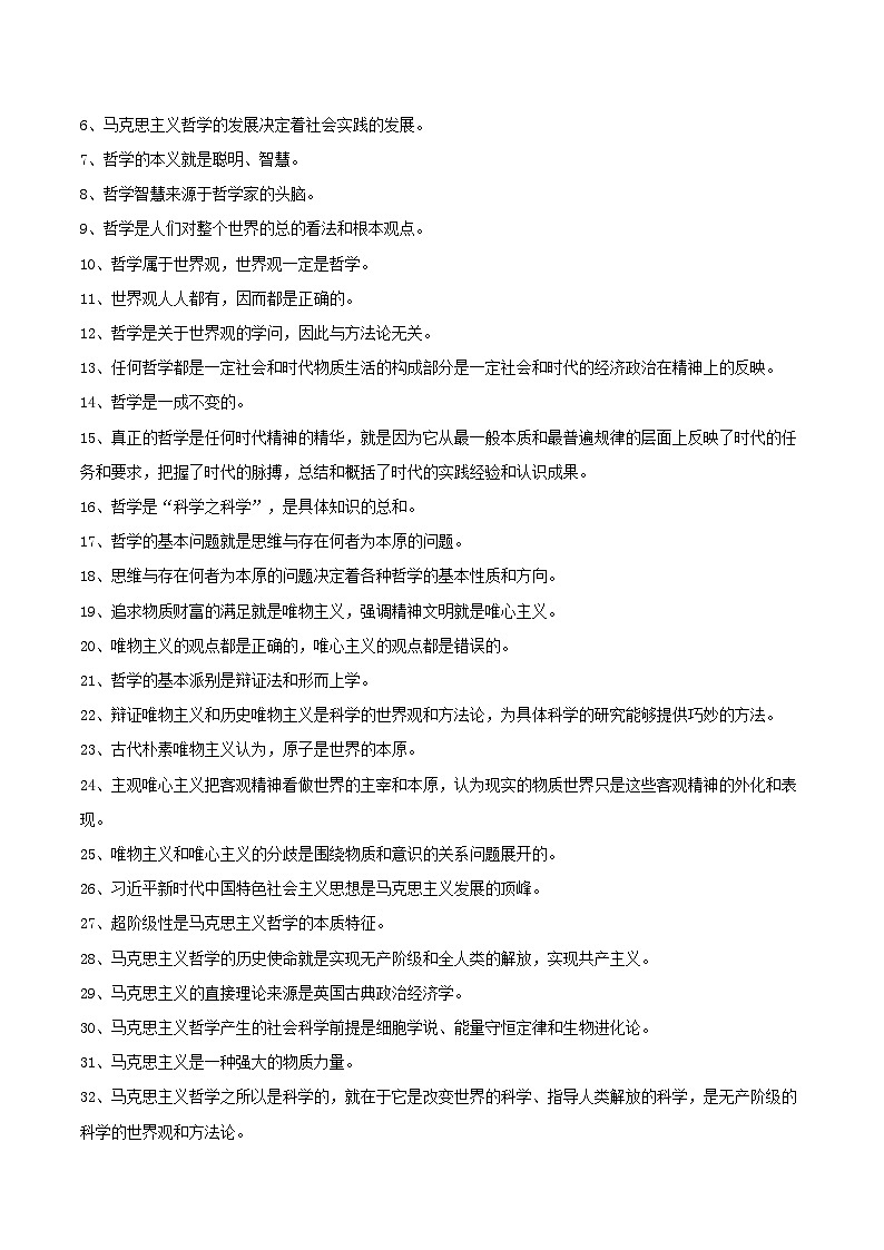 统编版高中政治必修4《哲学与文化》必备知识点考点提纲第2页