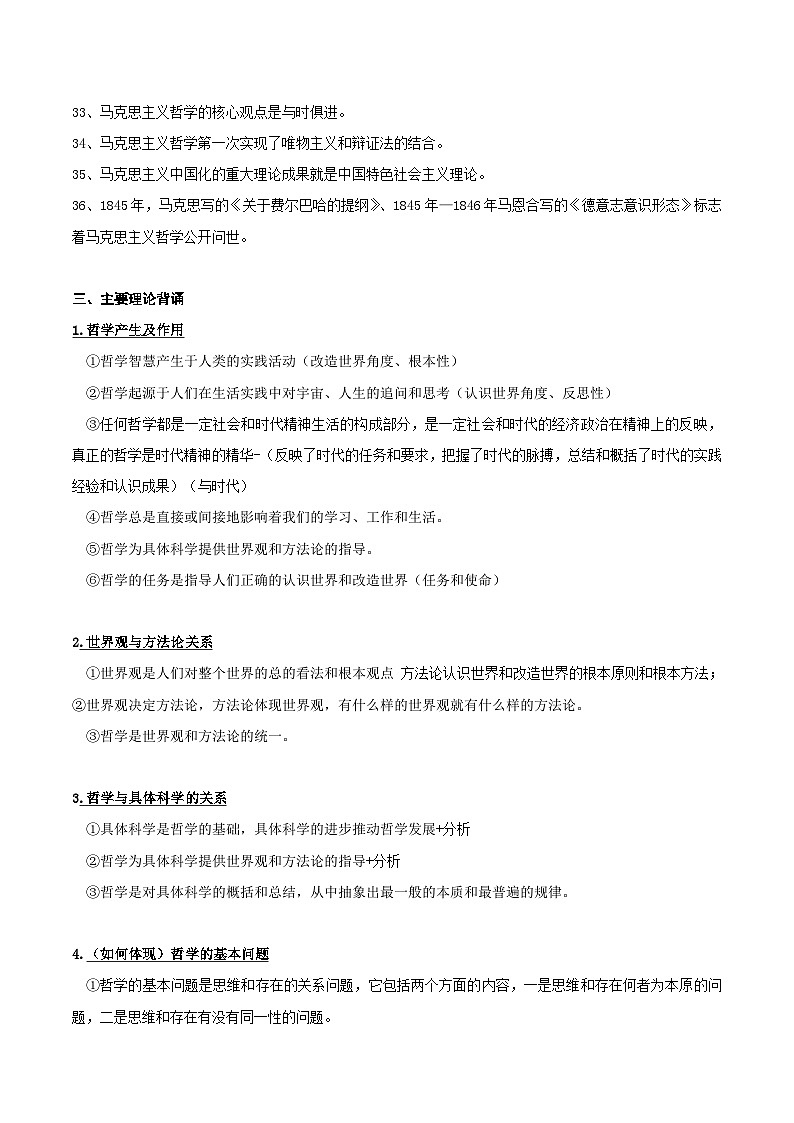 统编版高中政治必修4《哲学与文化》必备知识点考点提纲第3页