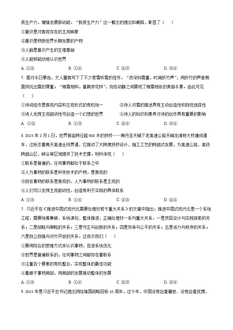 广东省三校2024-2025学年高二上学期第一次质量检测政治试卷（Word版附答案）第2页