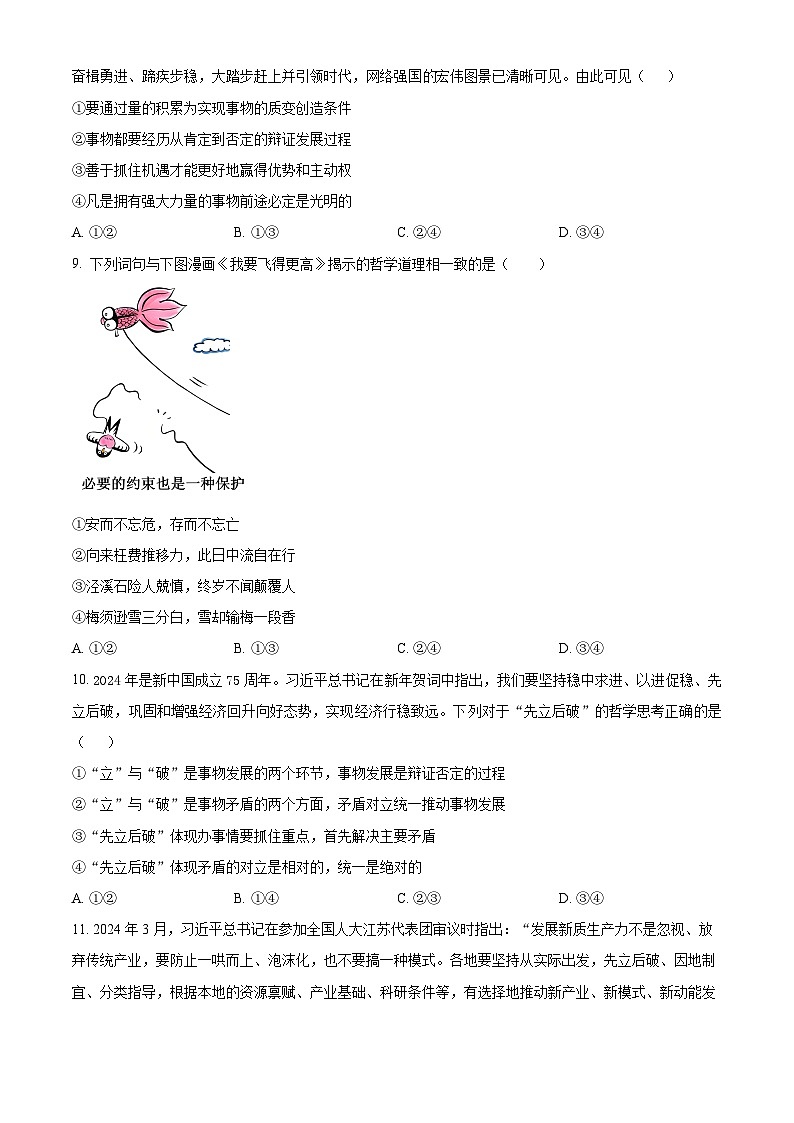 广东省三校2024-2025学年高二上学期第一次质量检测政治试卷（Word版附答案）第3页