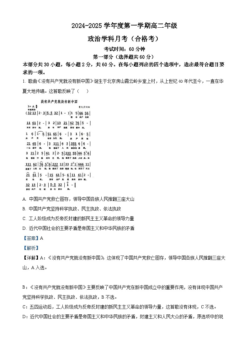 北京理工大学附属中学2024-2025学年高二上学期10月月考（合格考）政治试题  Word版含解析第1页