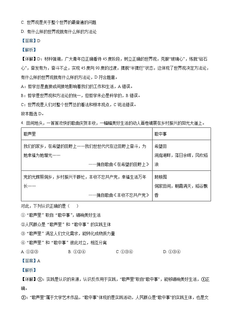 北京理工大学附属中学2024-2025学年高二上学期10月月考（合格考）政治试题  Word版含解析第3页