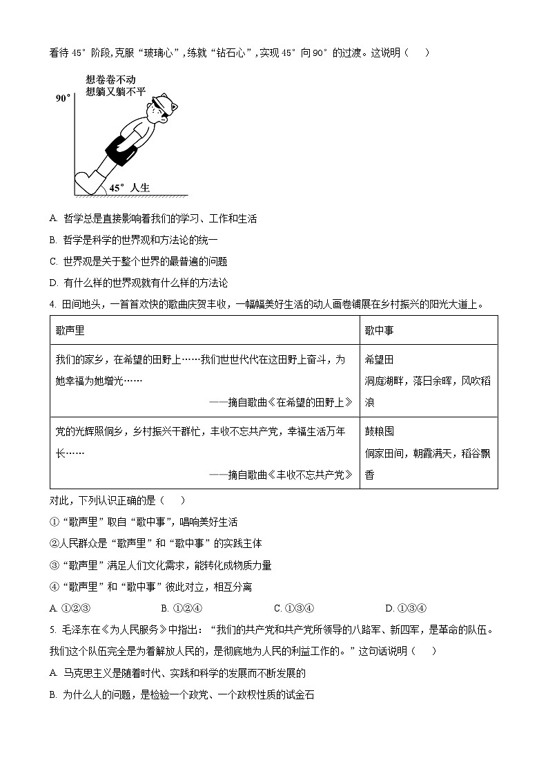 北京理工大学附属中学2024-2025学年高二上学期10月月考（合格考）政治试题  Word版无答案第2页