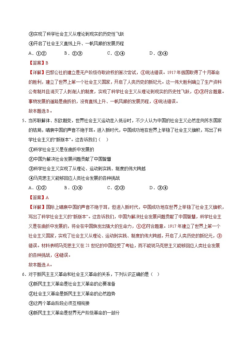 （浙江专用，必修一）（全解全析）（浙江专用）第3页