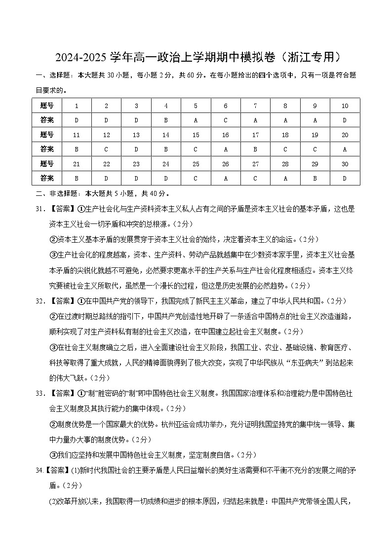 （浙江专用，必修一）（参考答案）（浙江专用）.docx第1页