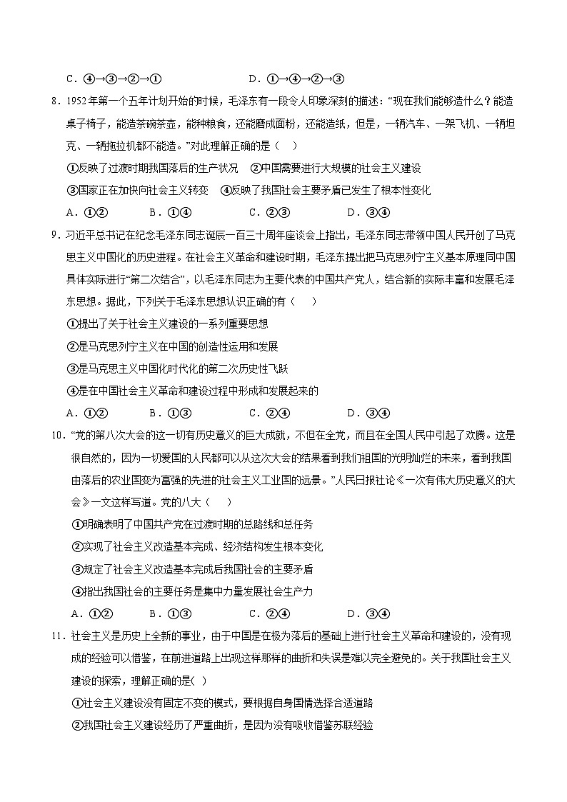 （浙江专用，必修一）（考试版A4）【测试范围：统编版必修一】（浙江专用）第3页