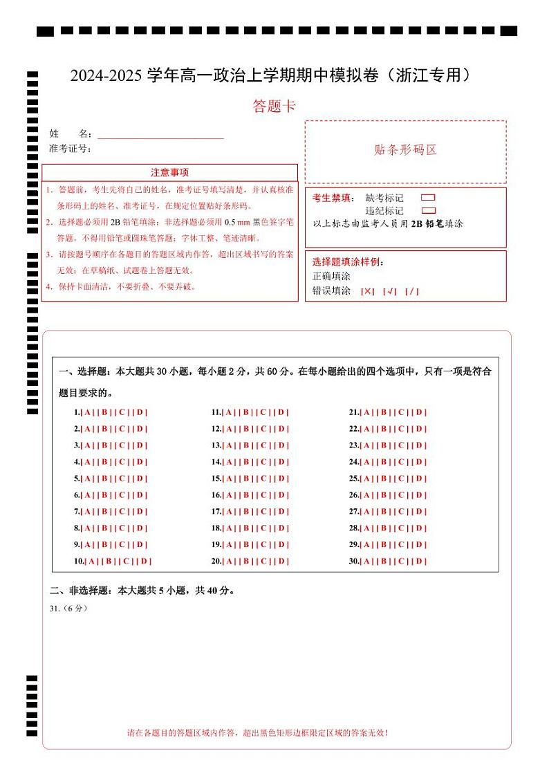 （浙江专用，必修一）（答题卡）A4版（浙江专用）第1页