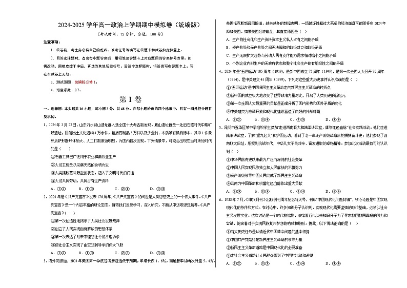 2024-2025学年高一上学期期中模拟考试政治（统编版，必修1全册）02试卷（Word版附解析）01