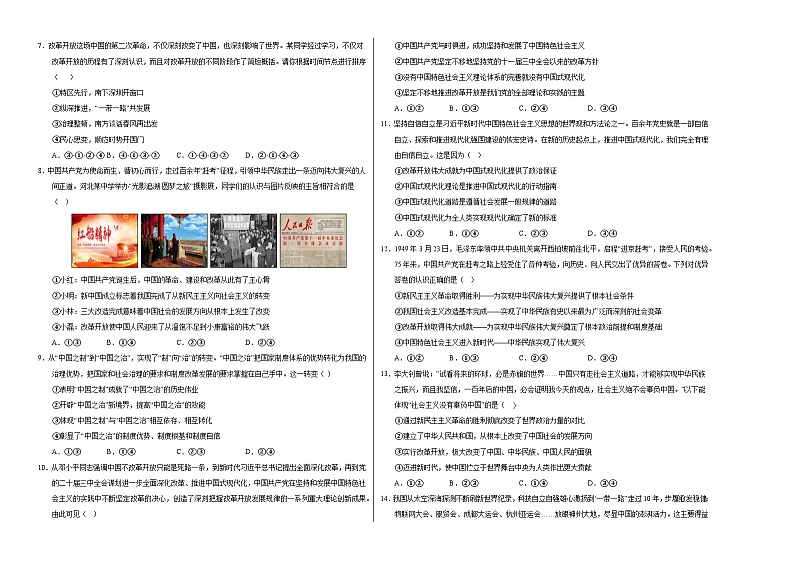 2024-2025学年高一上学期期中模拟考试政治（统编版，必修1全册）02试卷（Word版附解析）02