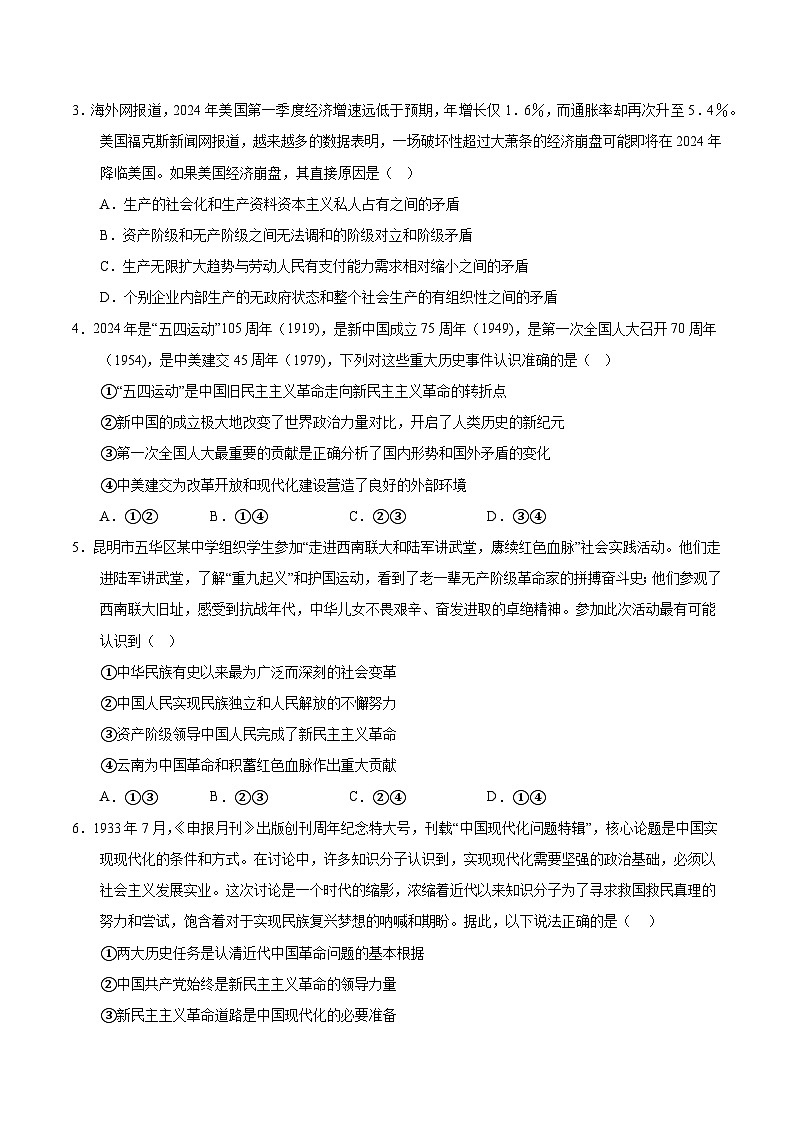 2024-2025学年高一上学期期中模拟考试政治（统编版，必修1全册）02试卷（Word版附解析）02