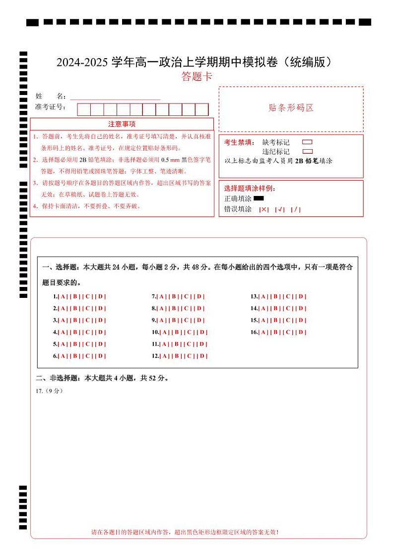 2024-2025学年高一上学期期中模拟考试政治（统编版，必修1全册）02试卷（Word版附解析）01
