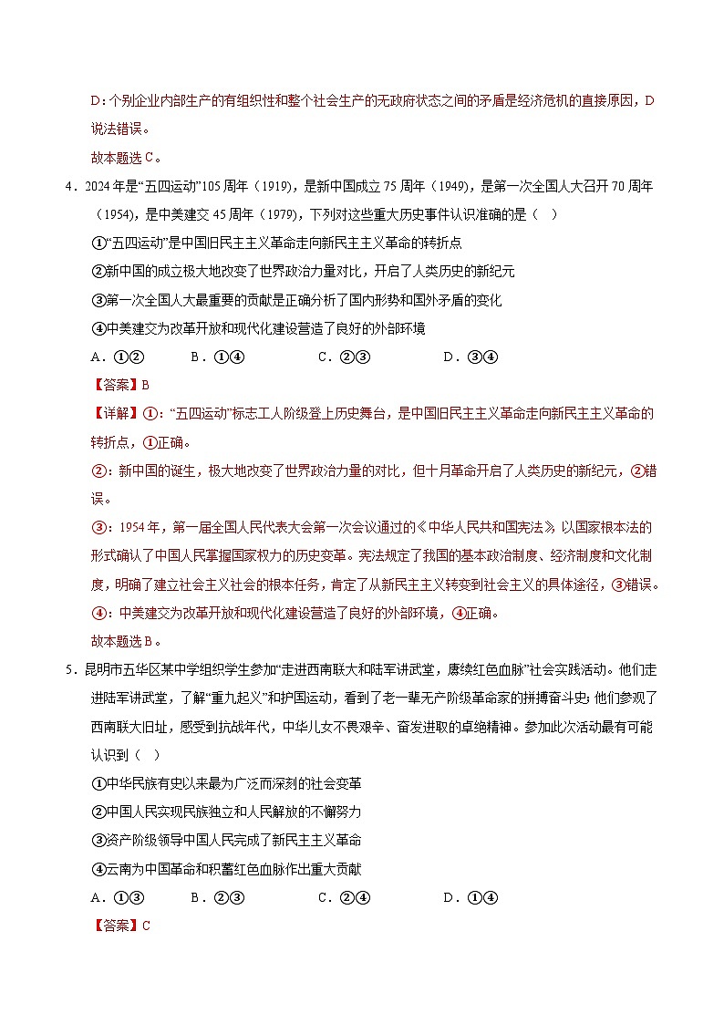 2024-2025学年高一上学期期中模拟考试政治（统编版，必修1全册）02试卷（Word版附解析）03