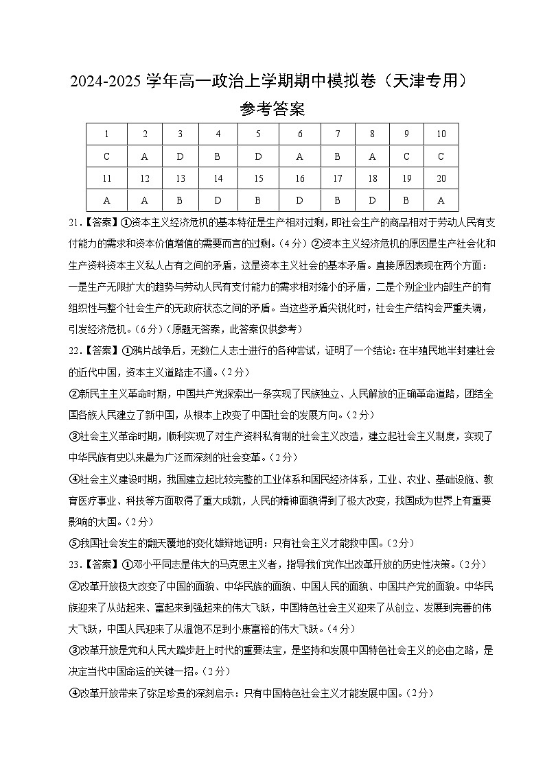 （天津专用，必修1第1_4课）（参考答案）（天津专用）第1页