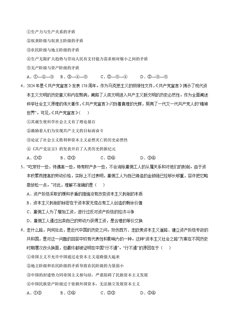 （天津专用，必修1第1_4课）（考试版A4）【测试范围：必修4第1~4课】（天津专用）第2页