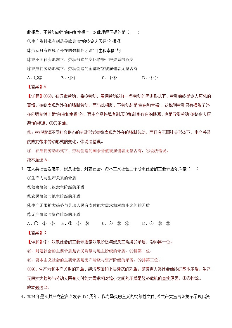 （天津专用，必修1第1_4课）（全解全析）（天津专用）第2页