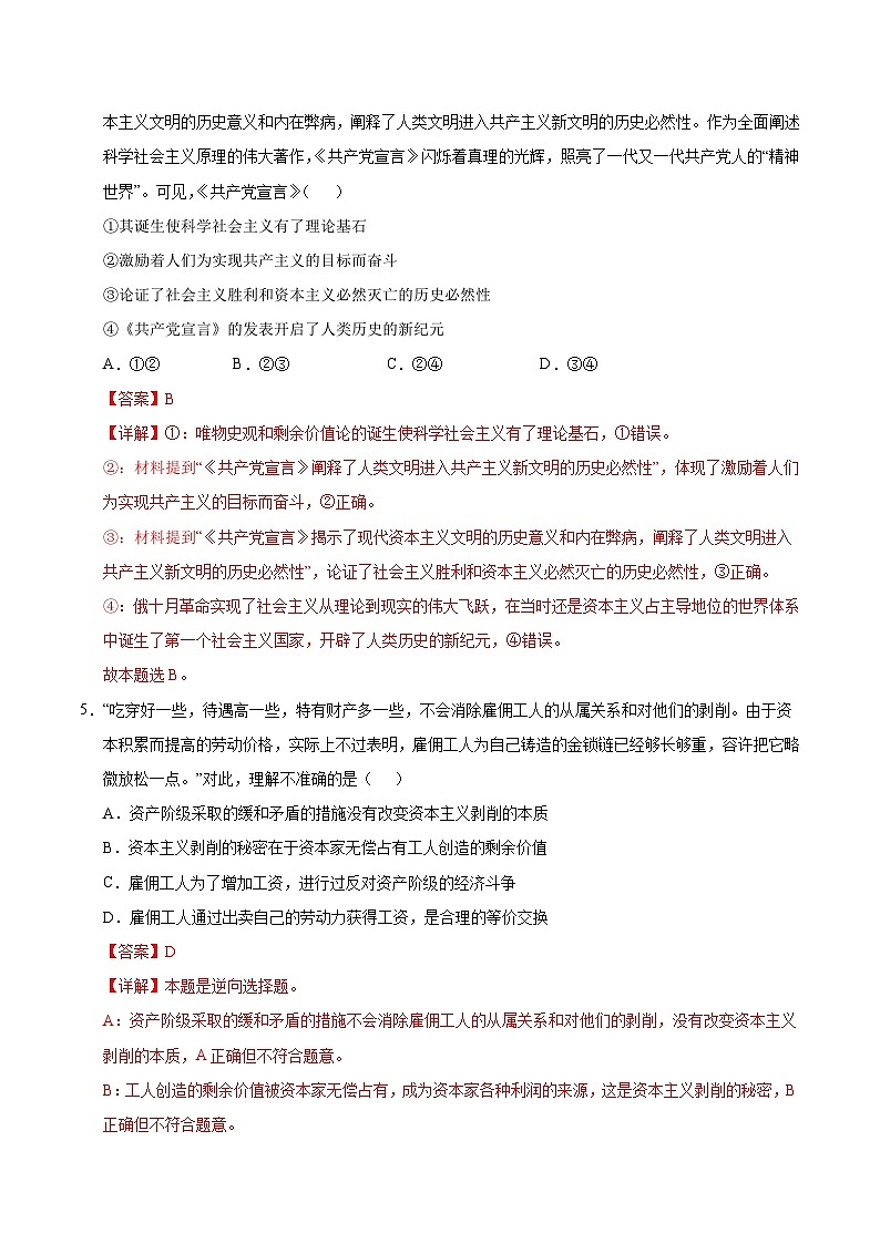 （天津专用，必修1第1_4课）（全解全析）（天津专用）第3页