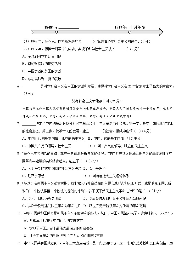 2024-2025学年高一上学期期中模拟考试政治（上海专用，必修1全册）试卷（Word版附解析）02