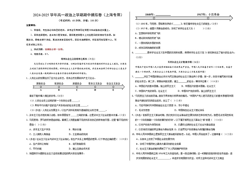 2024-2025学年高一上学期期中模拟考试政治（上海专用，必修1全册）试卷（Word版附解析）01