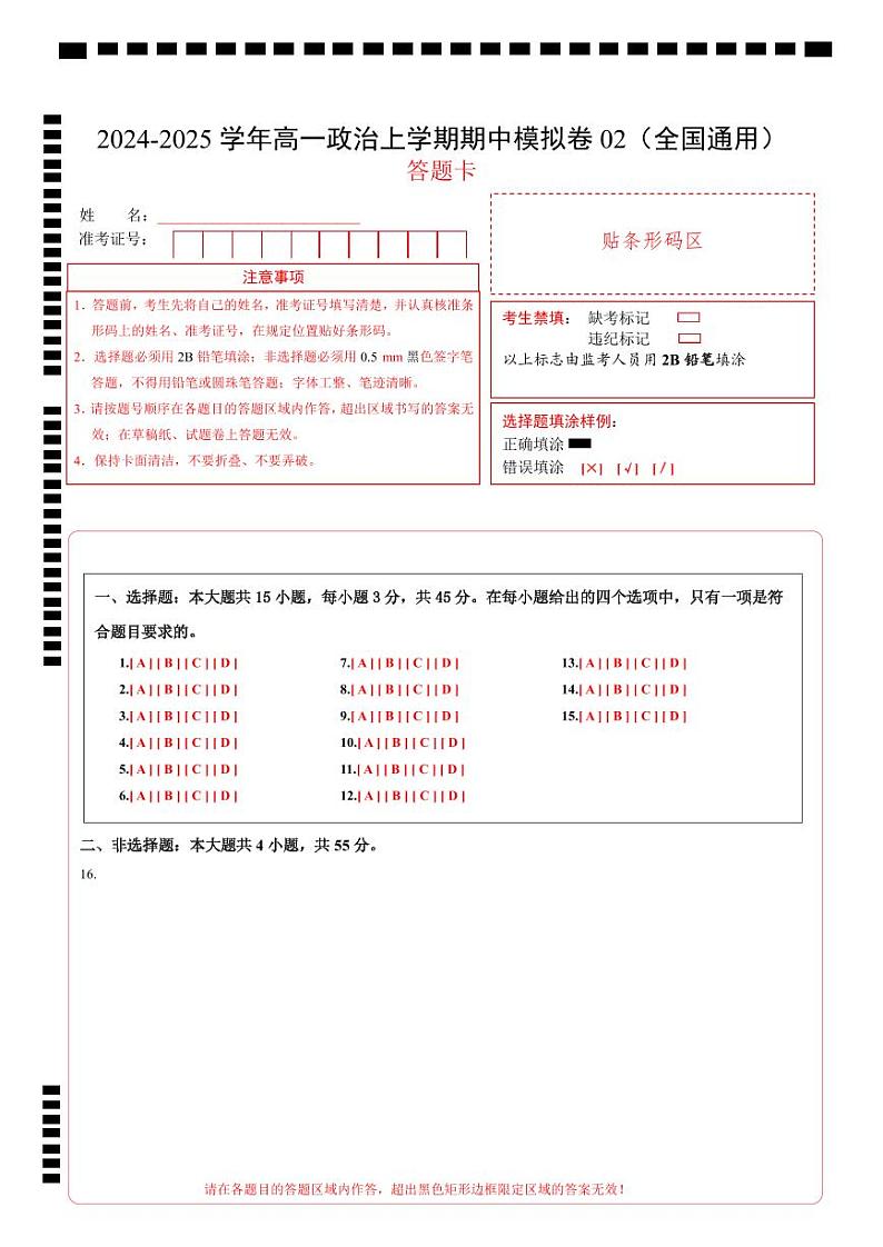 （全国通用，必修1第1_4课）02（答题卡）（全国通用）第1页