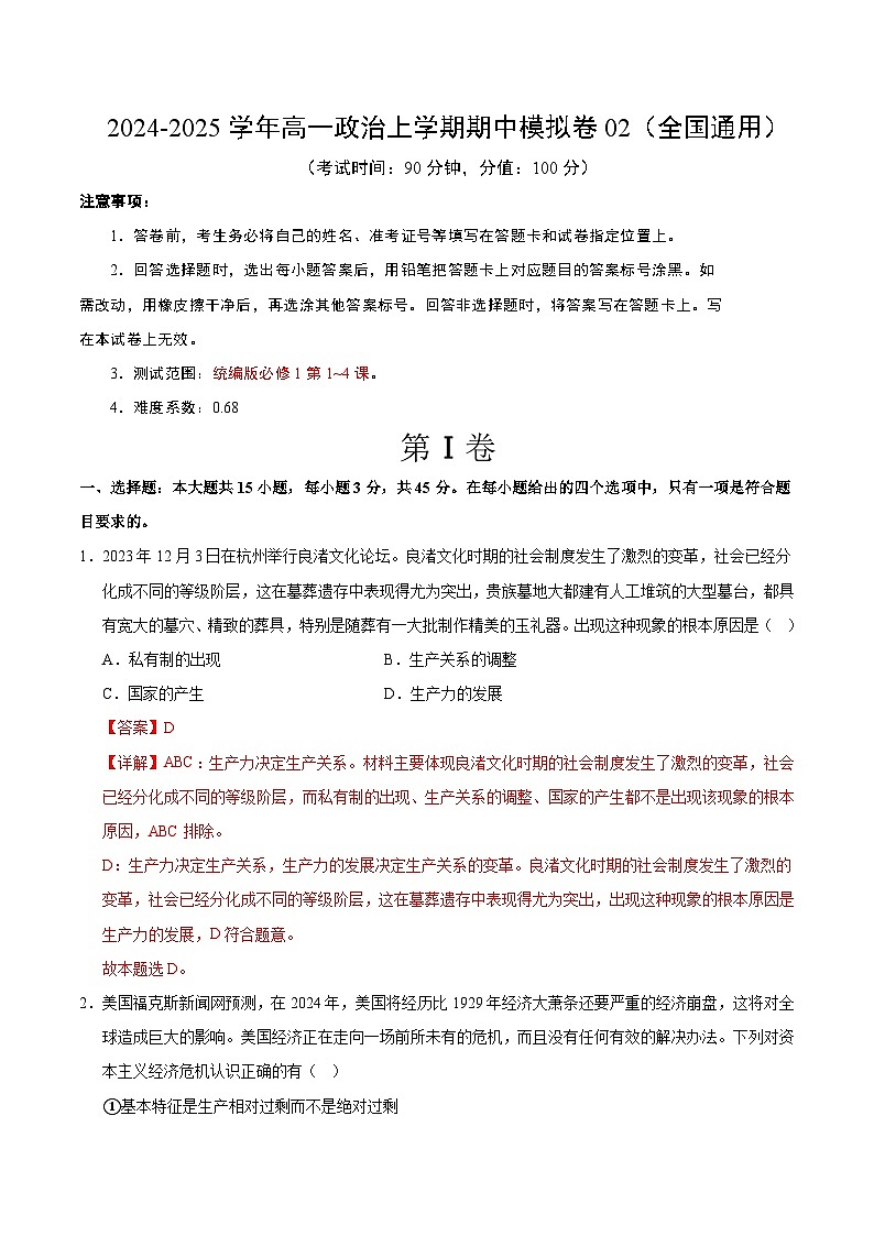 （全国通用，必修1第1_4课）02（全解全析）（全国通用）第1页