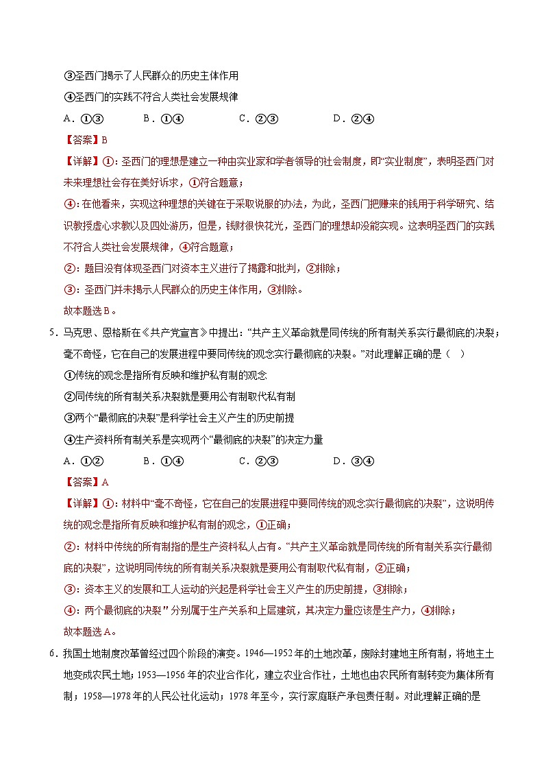 （全国通用，必修1第1_4课）02（全解全析）（全国通用）第3页