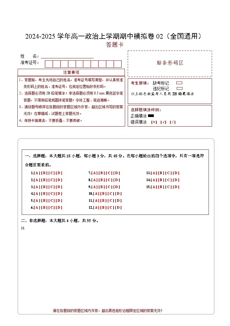 （全国通用，必修1第1_4课）02（答题卡）（全国通用）第1页