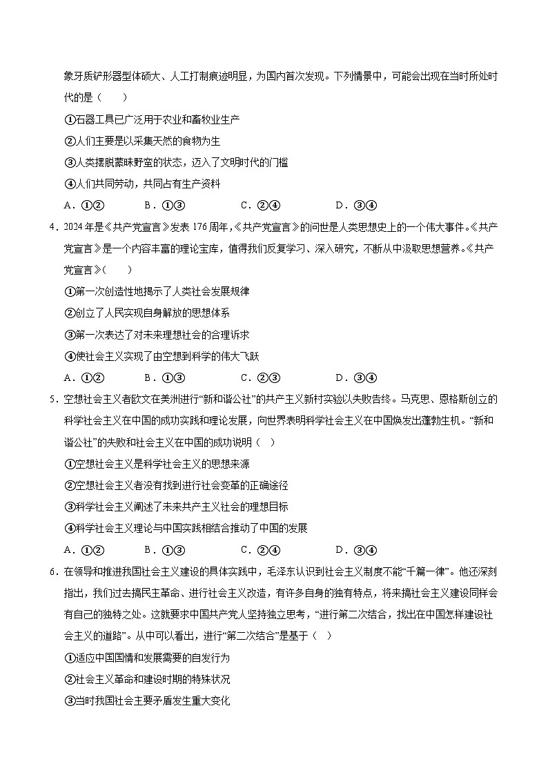 （全国通用，必修1第1_4课）01（考试版A4）【测试范围：必修1第1~4课】（全国通用）第2页