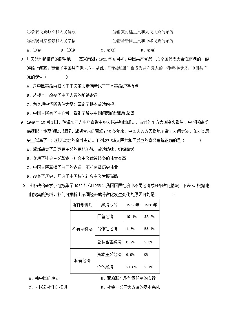 （江苏专用，测试范围：必修1全册＋必修2第1单元）（考试版A4）【测试范围：必修1全册＋必修2第1单元】（江苏专用）第3页
