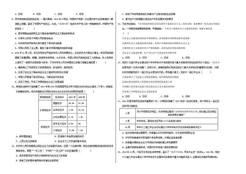 （江苏专用，测试范围：必修1全册＋必修2第1单元）（考试版A3）【测试范围：必修1全册＋必修2第1单元】（江苏专用）第2页