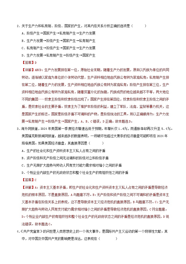 （江苏专用，测试范围：必修1全册＋必修2第1单元）（全解全析）（江苏专用）第2页