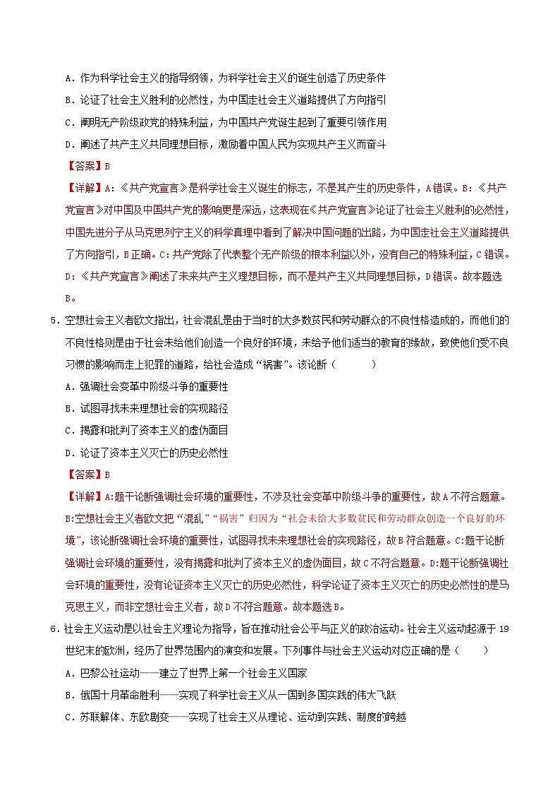（江苏专用，测试范围：必修1全册＋必修2第1单元）（全解全析）（江苏专用）第3页