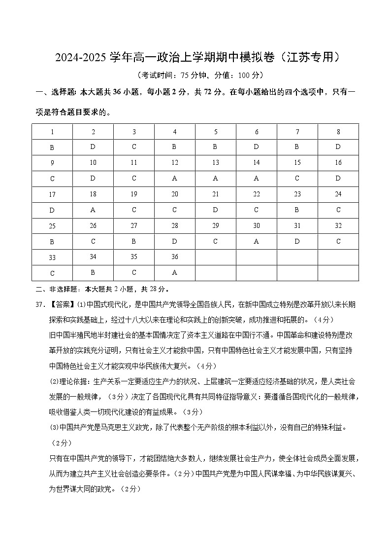 （江苏专用，测试范围：必修1全册＋必修2第1单元）（参考答案）（江苏专用）第1页