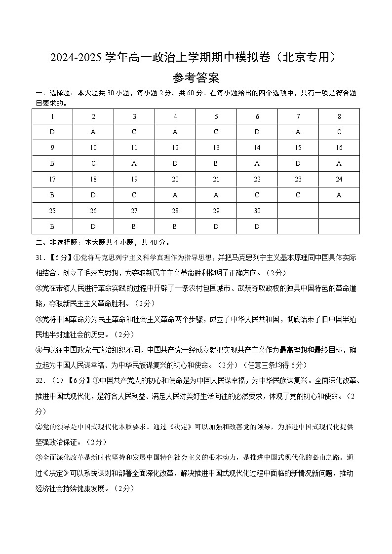 2024-2025学年高一上学期期中模拟考试政治（北京专用，必修1第1_4课）试卷（Word版附解析）01