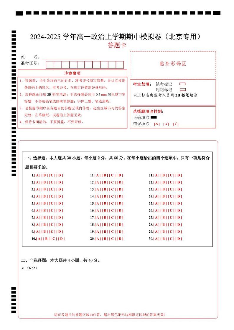 2024-2025学年高一上学期期中模拟考试政治（北京专用，必修1第1_4课）试卷（Word版附解析）01