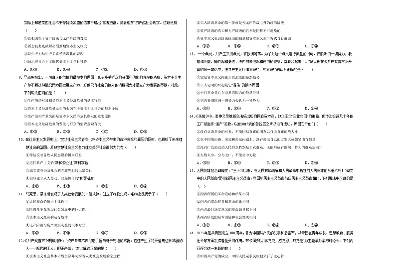 2024-2025学年高一上学期期中模拟考试政治（北京专用，必修1第1_4课）试卷（Word版附解析）02