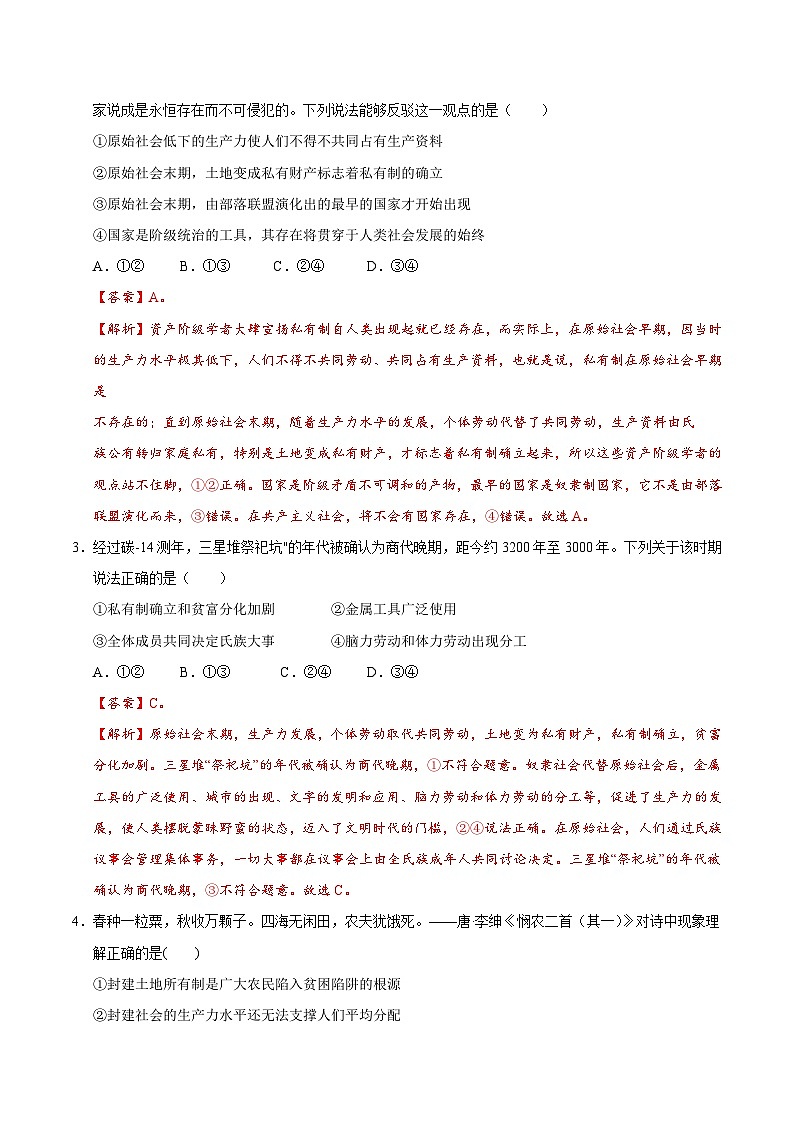 2024-2025学年高一上学期期中模拟考试政治（北京专用，必修1第1_4课）试卷（Word版附解析）02