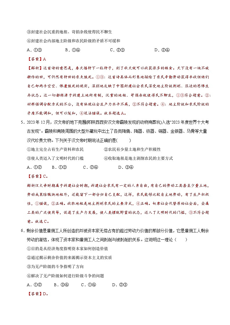 2024-2025学年高一上学期期中模拟考试政治（北京专用，必修1第1_4课）试卷（Word版附解析）03